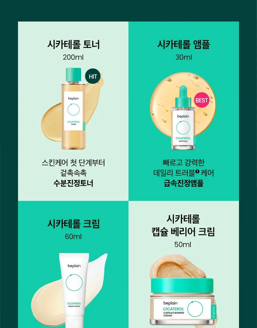 [트러블케어/리필기획] 비플레인 시카테롤 앰플 30ml 리필기획 (+리필 31ml) 상세페이지 26